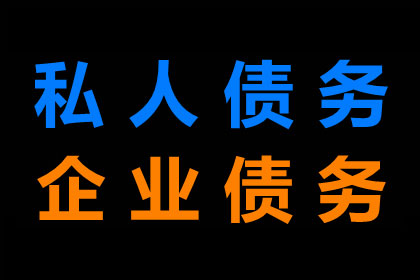 赵老板房租顺利追回，讨债公司帮大忙！